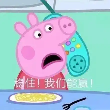 沙雕表情包大家好,我是佩奇,这是我的弟弟乔治
