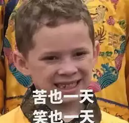 表情包界扛把子假笑男孩来中国了
