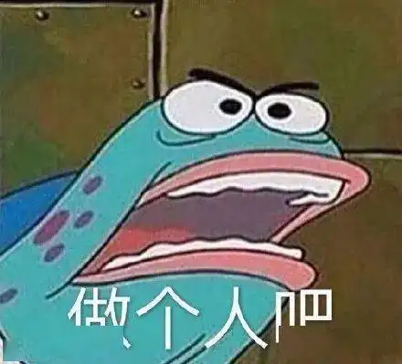 精选沙雕表情包来评论聊天啦
