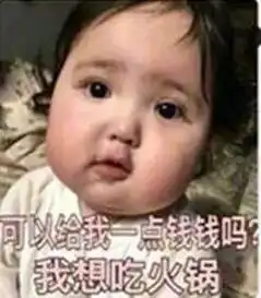 这组讨钱的表情包很适合我
