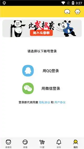斗图表情下载斗图表情app手机下载v4.4.2安卓版
