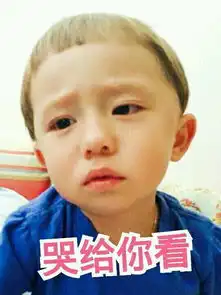 求图片求表情,就是这种画风这种萌哒哒的小男孩,他是谁啊有木有他的表情包
