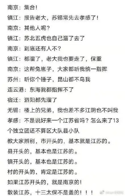 散装江苏十三太保是怎么支援孝感的
