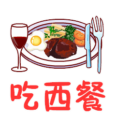 情人节爱你一生动态微信表情图
