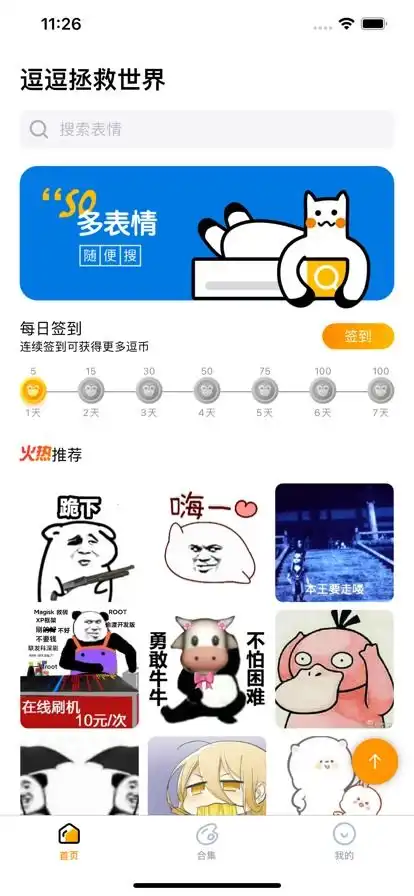 逗逗拯救世界app下载逗逗拯救世界破解版下载公交游戏网
