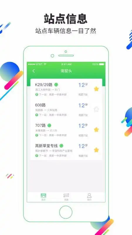 易公交app下载易公交安卓版v2.2.5安下载
