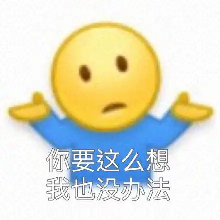 最贱的表情包
