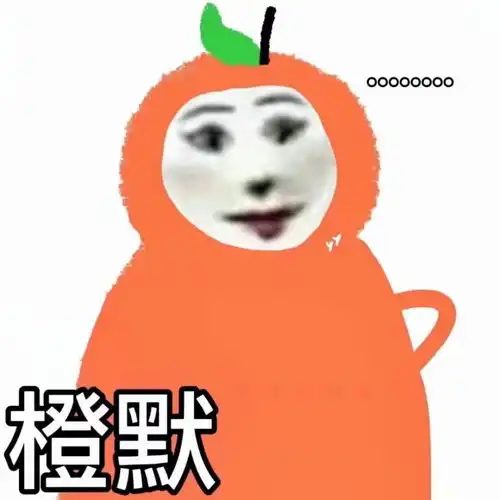 表情包橘外人竟是我自己
