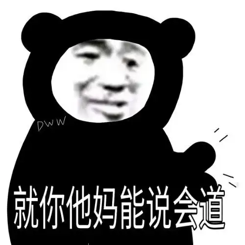 沙雕熊猫表情包你都好久没说爱我了
