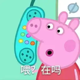 收好这套小猪佩奇表情包,怼人撕逼剁手卖萌都充满了底气
