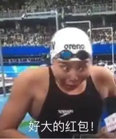 傅园慧表情包一看就跟外面的妖艳贱货不一样
