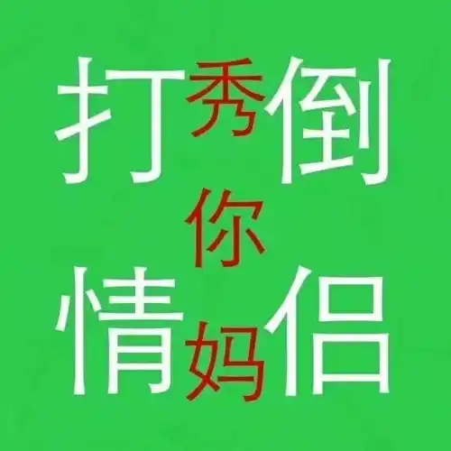 速藏七夕表情包大全,无水印保你百毒不侵
