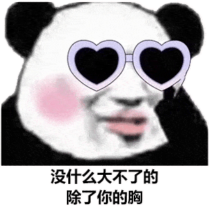 热门沙雕表情包丨哥哥酱,可以和人家恋恋爱吗
